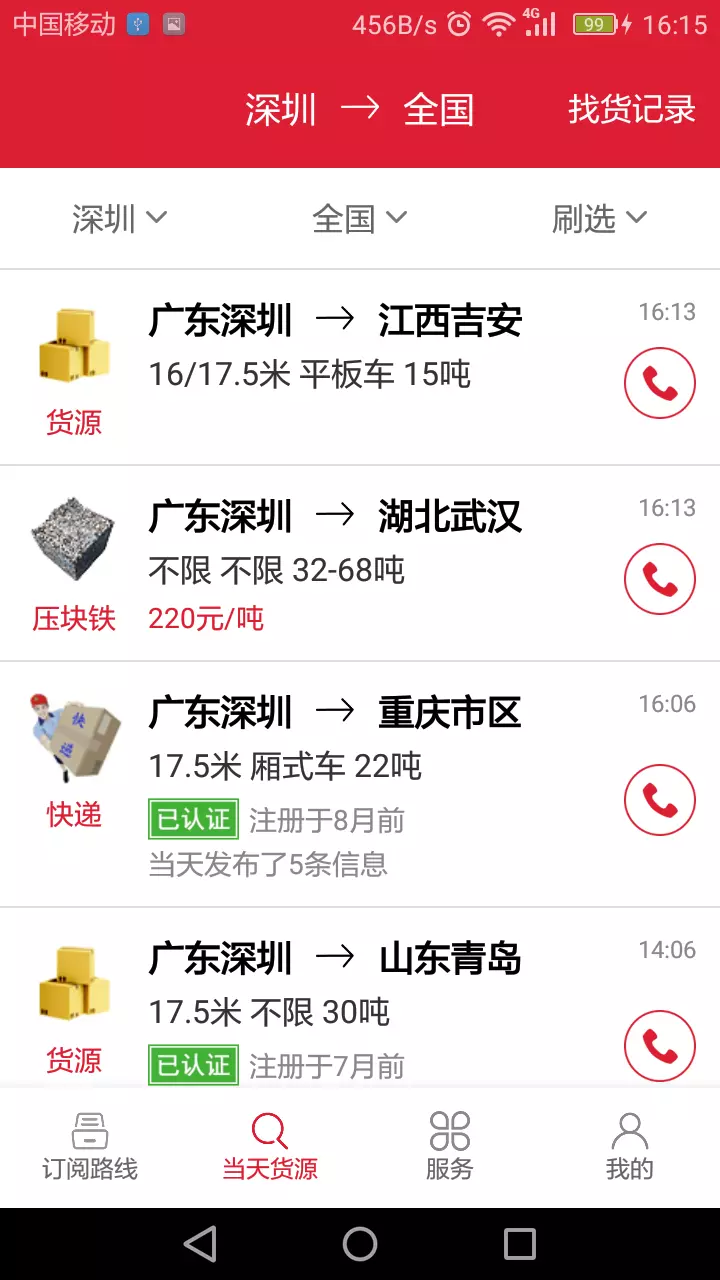 56888一点通司机配货版截图1