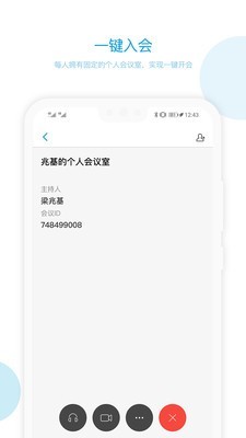 章鱼云会议截图3