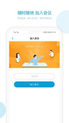 章鱼云会议截图1