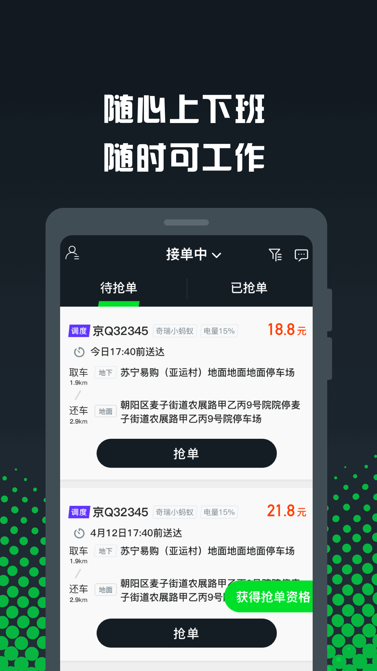 GoFun众包截图1