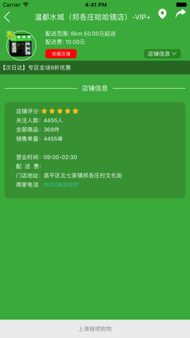 哈哈镜宅急送截图4