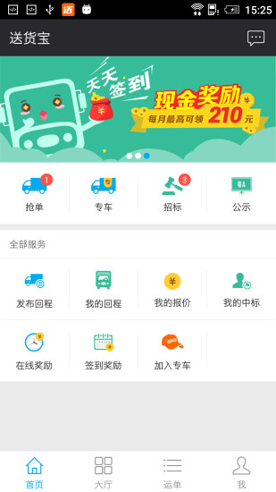 送货宝司机版截图1