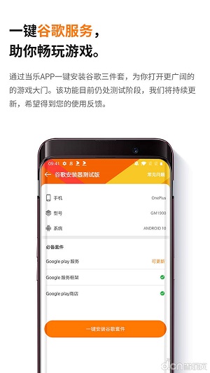 当乐游戏助手截图2