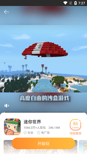 恰玩游戏盒截图2