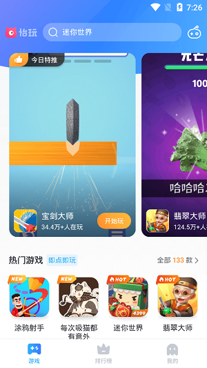 恰玩游戏盒截图3