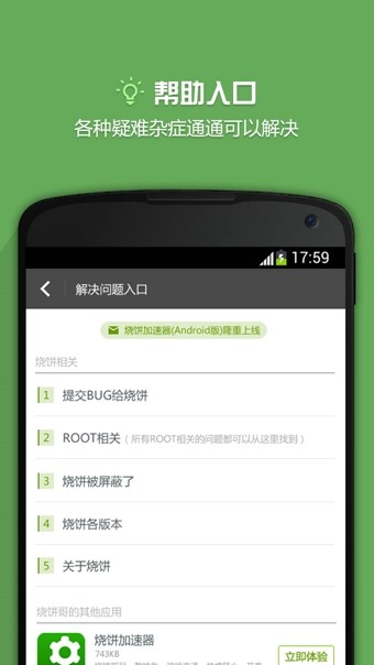 烧饼修改器免root版本截图1