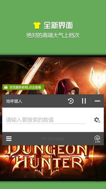 烧饼修改器3.1无限制版截图2