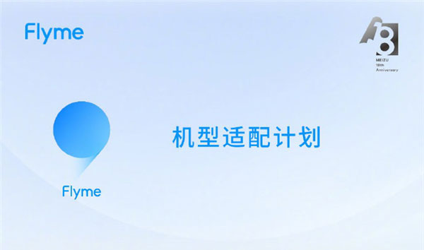 魅族flyme9内测答案完整版截图1