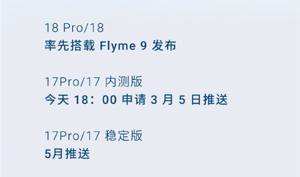 魅族flyme9内测答案完整版截图2