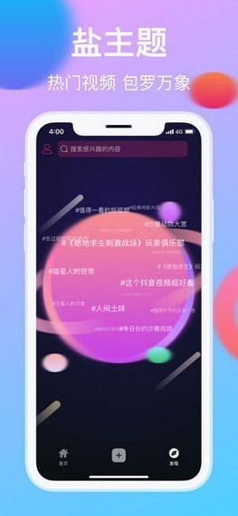 盐料视频APP截图1