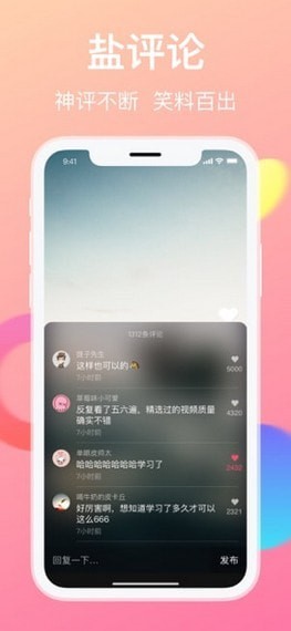 盐料视频APP