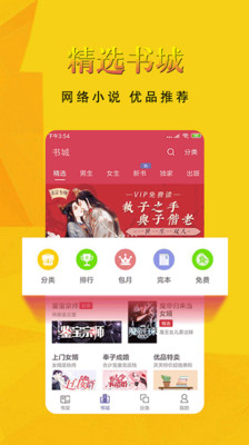 书迷v1.8.1截图3