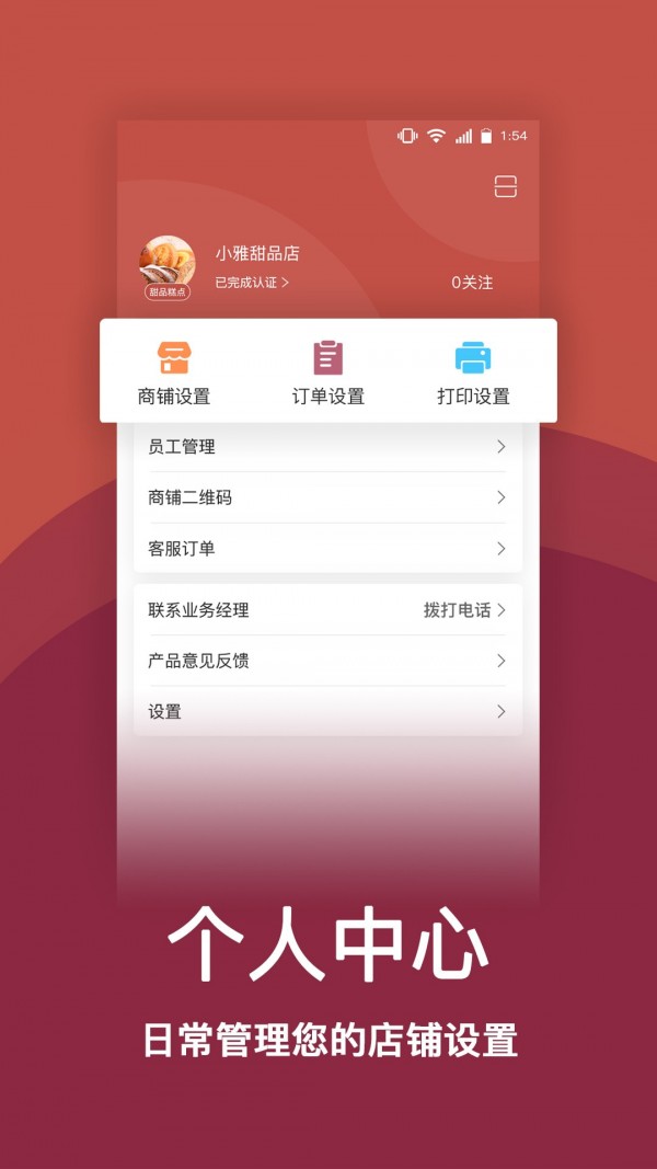 趣点商家截图3