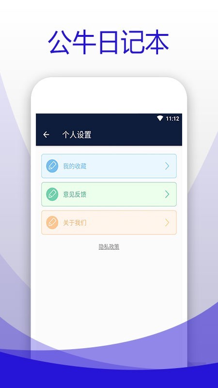 公牛日记本截图3