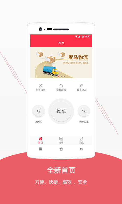 聚马物流截图1