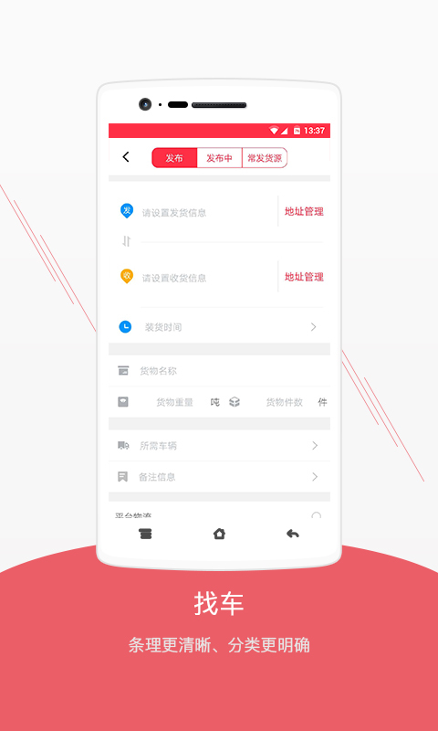 聚马物流截图3