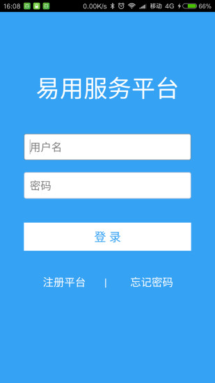 易用服务截图3