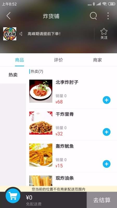 天门不打烊截图1