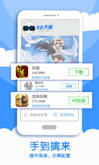 X8大师截图2