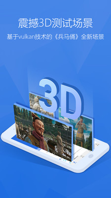 安兔兔评测3d截图1