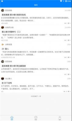 入盟小说截图1