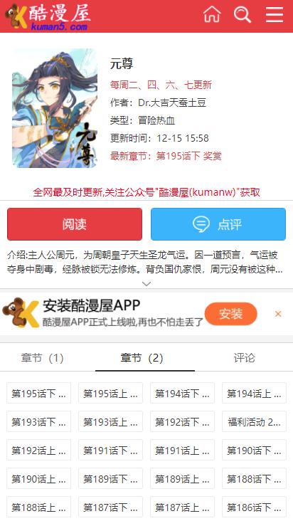 酷漫屋app安卓版截图1