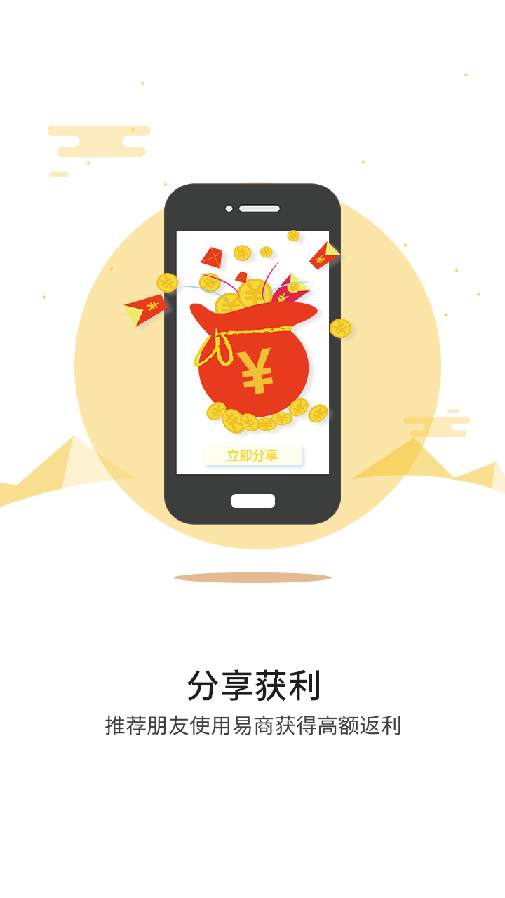 易商截图2