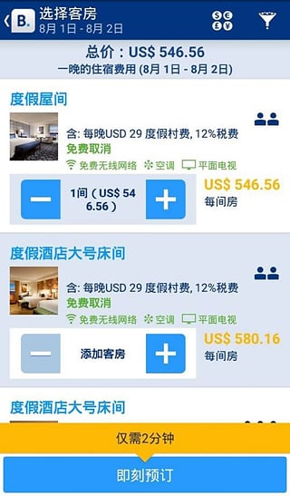 Booking酒店预订截图2