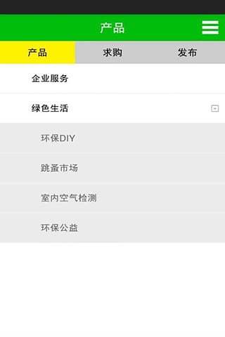 环保服务网截图3
