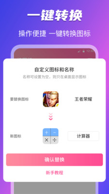 图标隐藏截图1