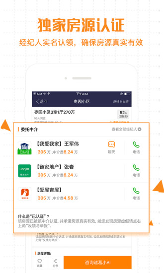 诸葛找房截图4