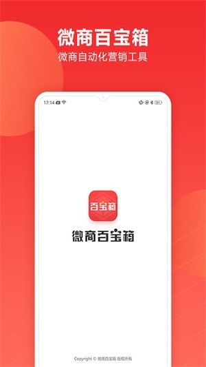 微商百宝箱截图2