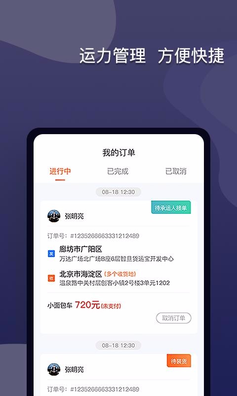 货运宝网运版截图2