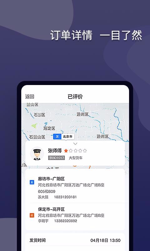 货运宝网运版截图1