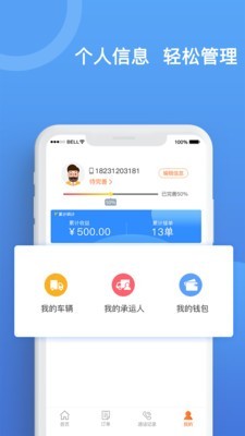 货运宝承运端截图1