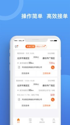 货运宝承运端截图3