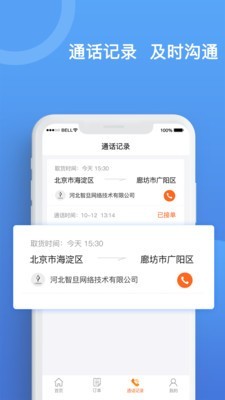 货运宝承运端截图2