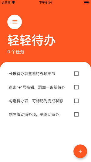 轻轻待办截图1