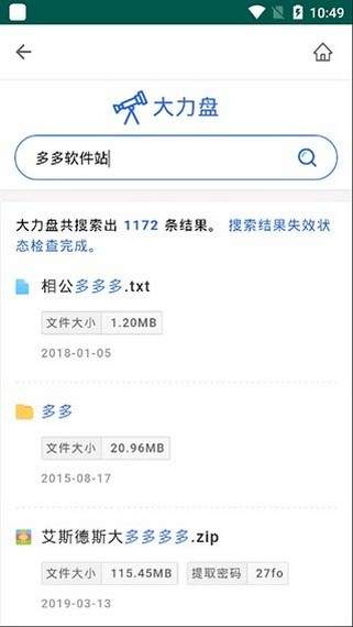 大力盘网盘搜索截图3