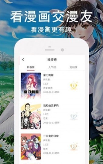 飘飘漫画截图2