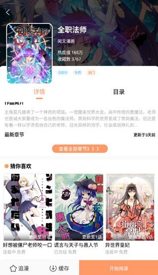 飘飘漫画截图3