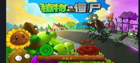 植物大战僵尸原?版