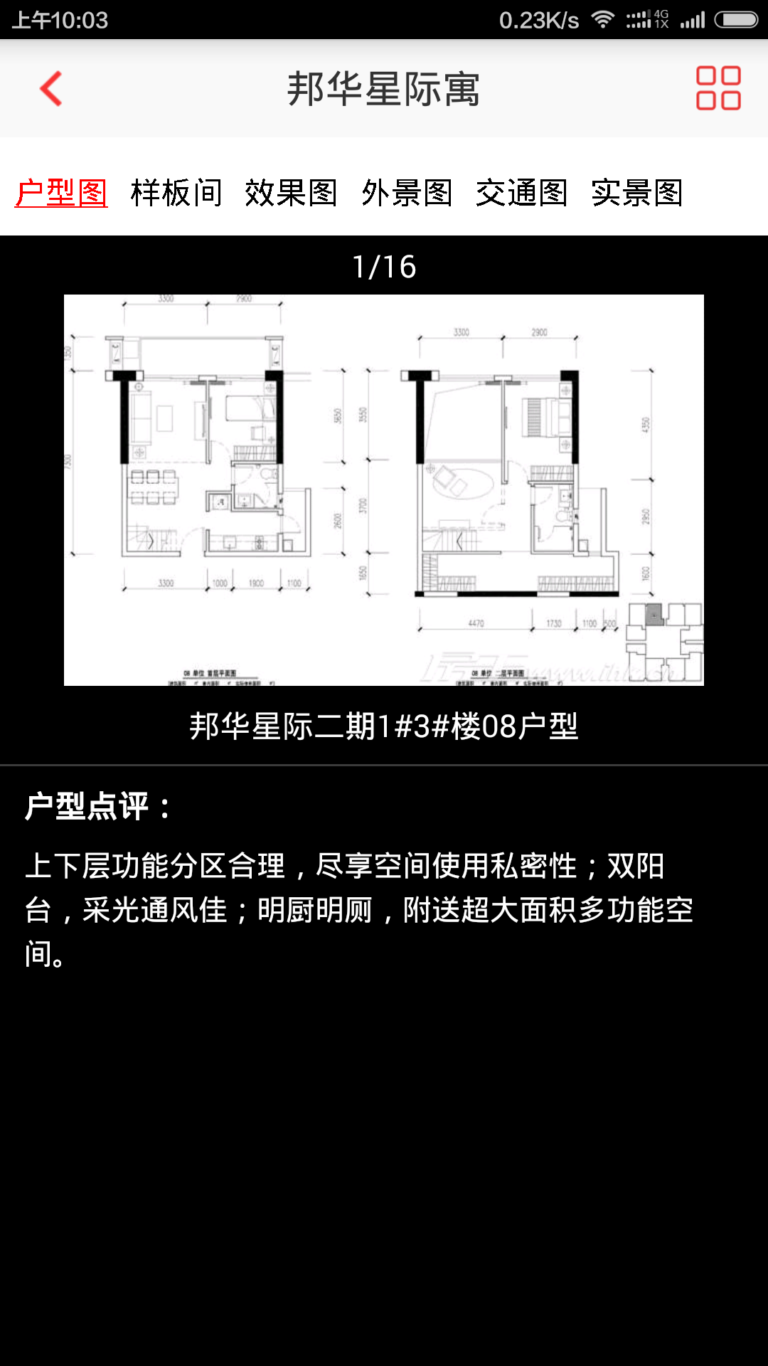 房王加截图1