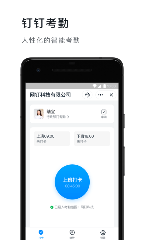 钉钉6.0.10版截图1