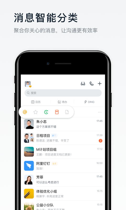 钉钉6.0.10版截图2