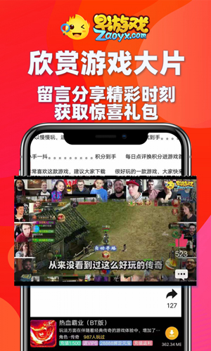 早游戏bt手游盒子截图2