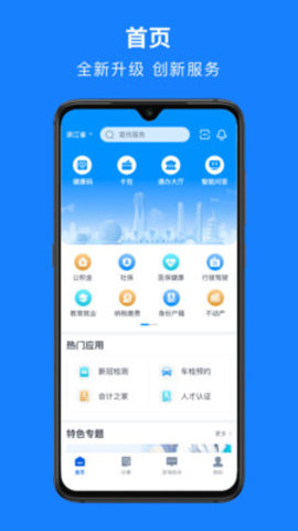 浙江健康码截图2