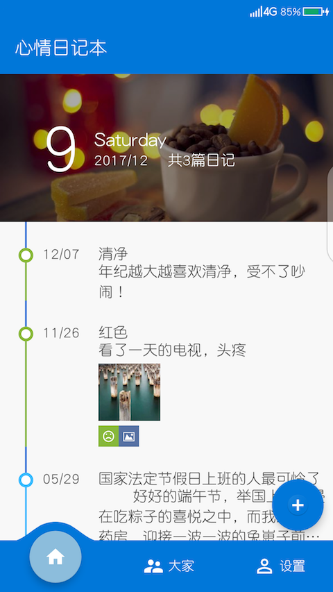 心情日记本截图3