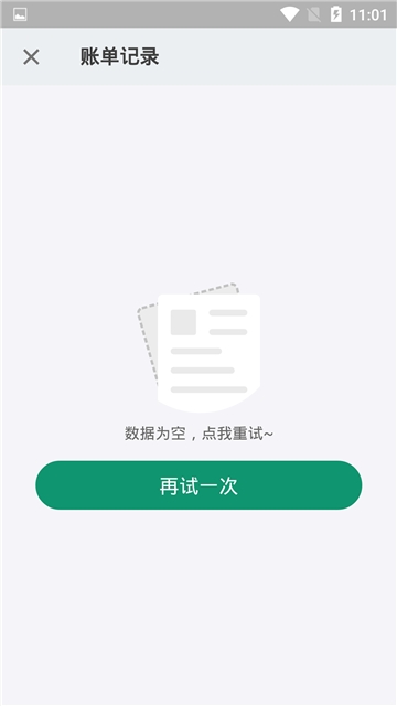 看点记账截图2