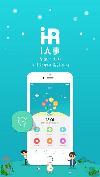 i人事截图2